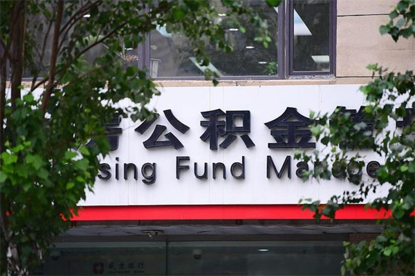 寿光离职后多长时间可以取公积金（离职以后多久可以提取公积金）